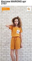 Костюм Gold Kids 2107 orange - делук