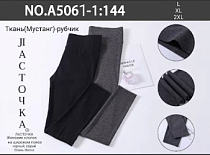 Штаны А5061-1 - делук