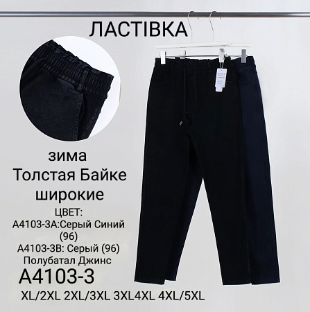 Штаны А4103-3 - делук