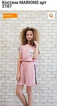 Костюм Gold Kids 2107 pink - делук