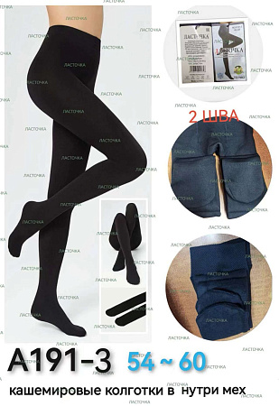 Колготки А191-3 - делук