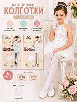 Колготы Annet HK766 white (150-152) - делук