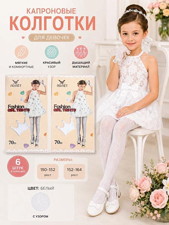 Колготы Annet HK766 white (150-152) - делук