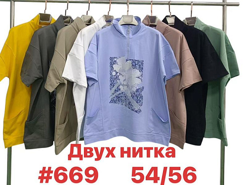 Футболка Summer 669 mix - делук