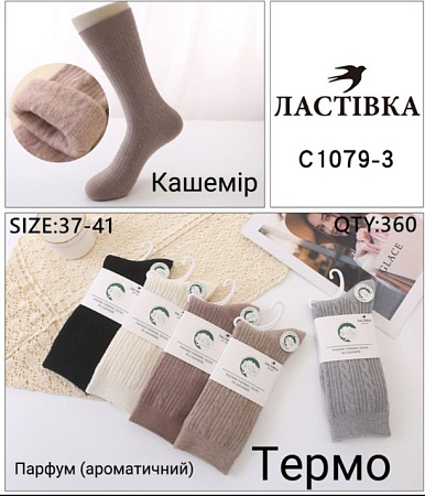 Носки С1079-3 - делук