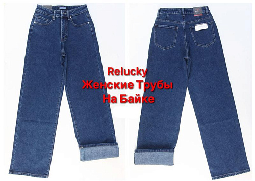 Джинсы Relucky V235-6 blue - делук