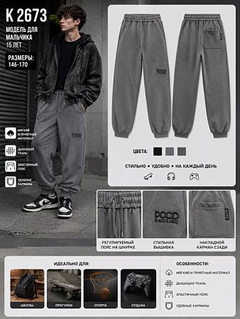 Штаны Спорт Major Kids K2673 grey - делук