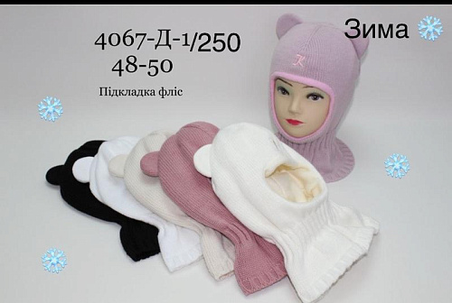 Балаклава Dgmd 4067D-1-250 mix - делук