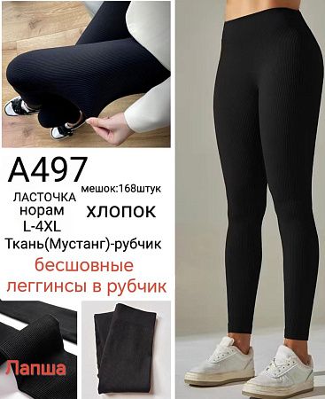 Лосины Алия A497 black - делук