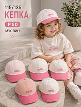 Кепка Street Cap 115-135 mix - делук