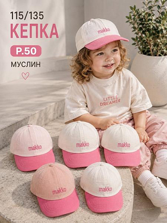 Кепка Street Cap 115-135 mix - делук