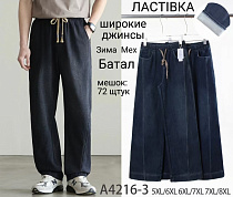 Джинсы А4216-3 Джинсы А4216-3 - делук