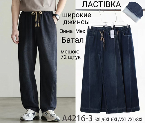 Джинсы А4216-3 Джинсы А4216-3 - делук