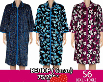 Халат Anion S6 mix - делук