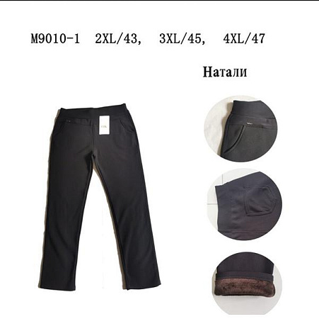 Штаны Redoor M9010-1 black - делук