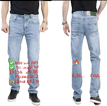 Джинсы Lili 19156 l.blue - делук