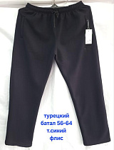 Штаны Спорт Hoan HN868 navy - делук