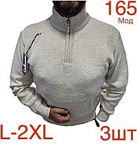 Свитер Надийка 165 l.grey - делук